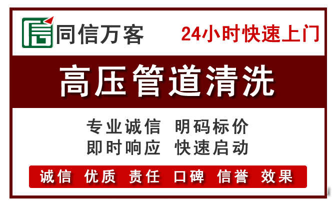 永清高压清洗