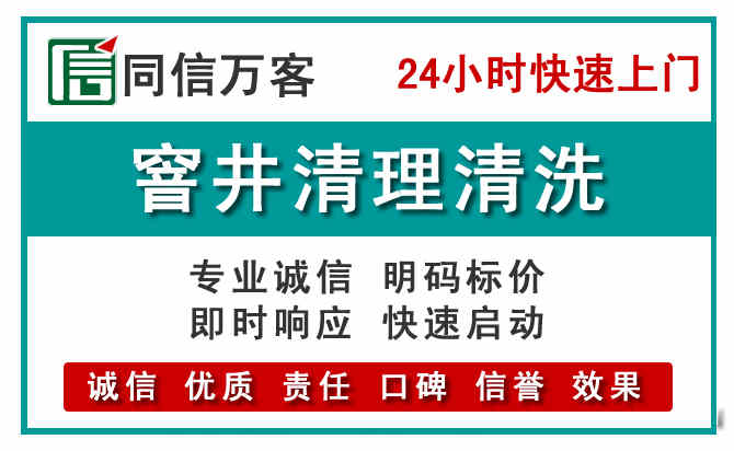 永清窨井疏通清理