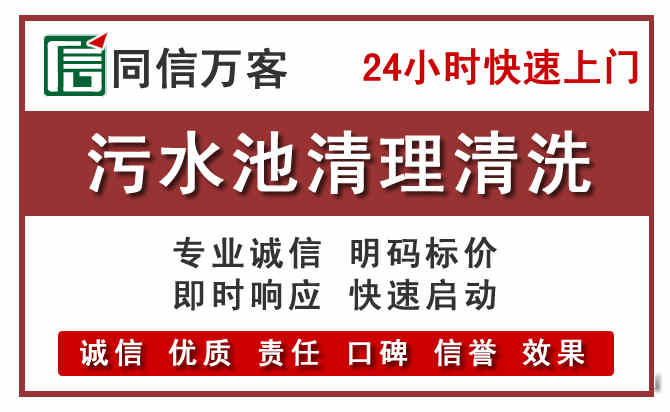 永清污水池清理