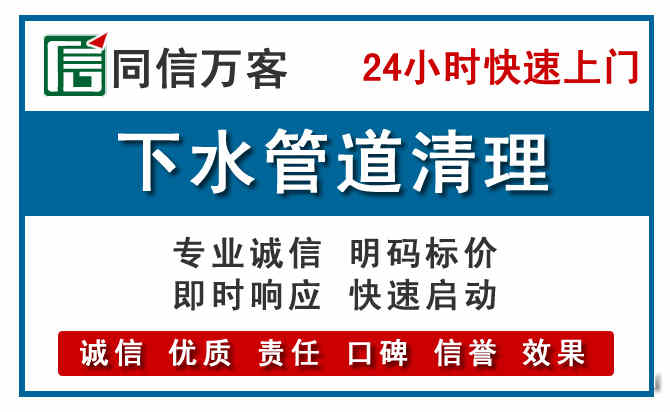 永清下水管道疏通清理