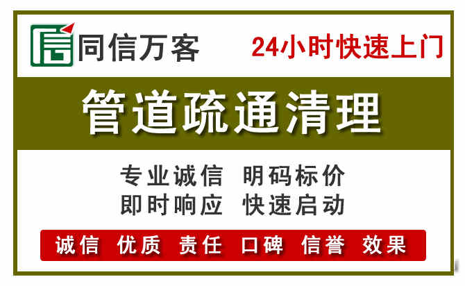 永清管道疏通清理